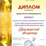 Дурман Наталья Владимировна  (1) (Copy)