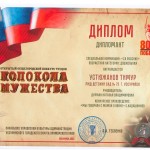 Дурман колокола мужества_page_02