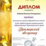 Енбаева Наталья Геннадьевна (1) (Copy)