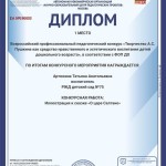 Артюхина Т.А.14.05.2025 (Copy)