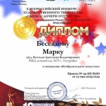 Бессалый Марк (Copy)