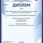 Москаленко Т.А. (Copy)