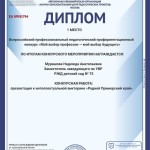 Мурашова 12.03.2025 (Copy)