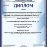 Мурашова март 2025 (Copy)