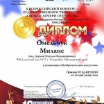 Омельчук Милана (Copy)
