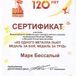 РОСПРОФЖЕЛ Металл льют, медаль за бой_page_03 (Copy)