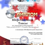 Шерстянкина Таисия (Copy)
