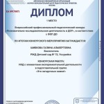 Шибкова Г.А. (Copy)