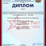 Сапожникова Л.А.05.05.2025 (Copy)
