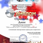 Страхова Даша (Copy)