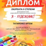Татаренко Артем (Copy)