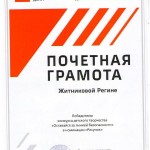 Житникова Регина (Copy)